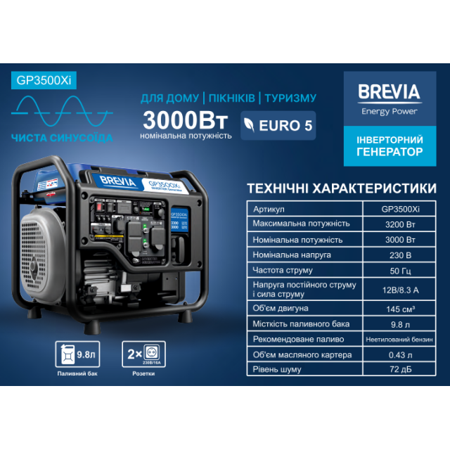 Генератор інверторний бензиновий BREVIA GP3500Xi Генератор інверторний бензиновий BREVIA GP3500Xi