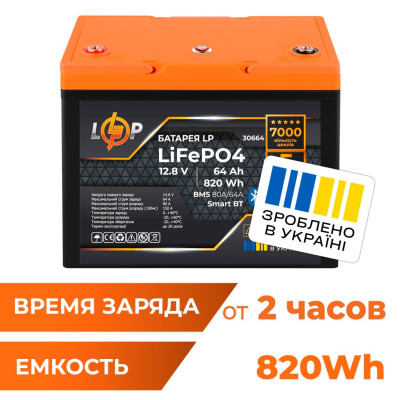 Аккумулятор LogicPower LP LiFePO4 12,8V - 64 Ah (820Wh) (BMS 80A/64А) пластик Smart BT