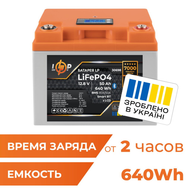Акумулятор LogicPower LP LiFePO4 12,8V - 50 Ah (640Wh) (BMS 80А/50A) пластик LCD Smart BT