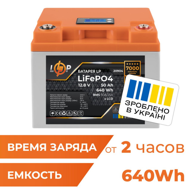 Акумулятор LogicPower LP LiFePO4 LCD 12V (12,8V) - 50 Ah (640Wh) (BMS 50A/25A) пластик Акумулятор LogicPower LP LiFePO4 LCD 12V (12,8V) - 50 Ah (640Wh) (BMS 50A/25A) пластик